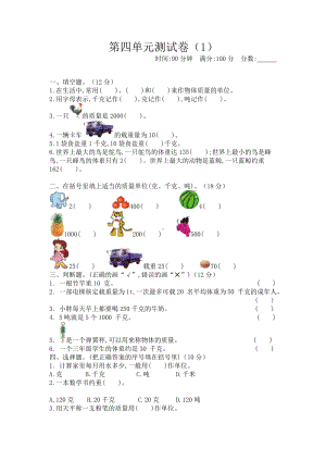 2021年春北师大版三年级数学下册第四单元测试题及答案一.docx