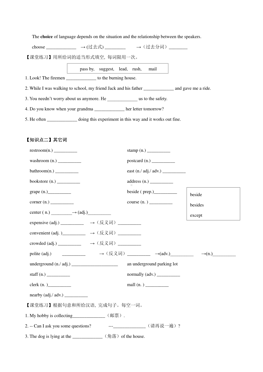 人教版新目标九年级全册英语Unit3 Could you please tell me where the restrooms are复习学案（含答案）.doc_第2页