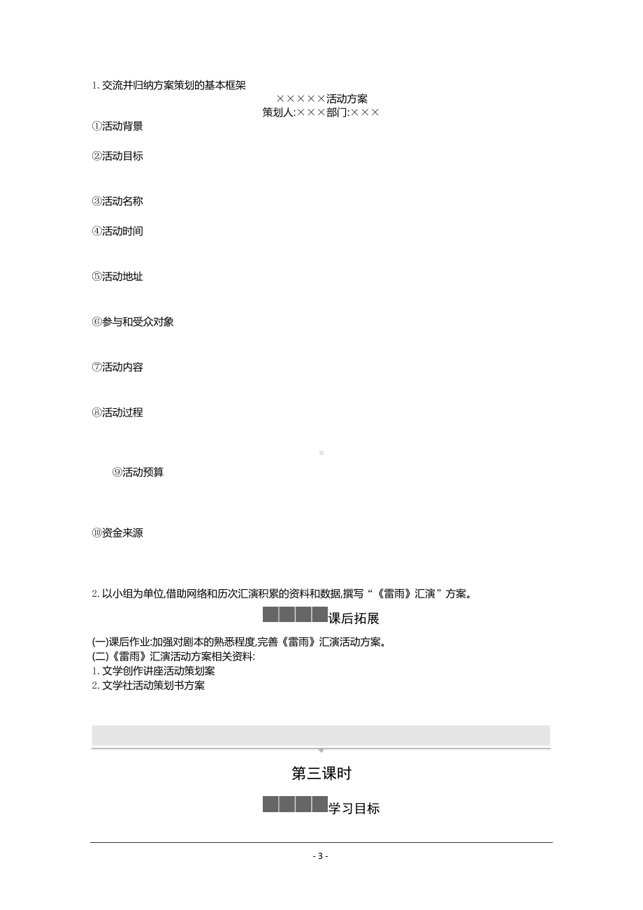 人教版必修下册学案：第四单元 信息时代的语文生活 Word版含答案.docx_第3页