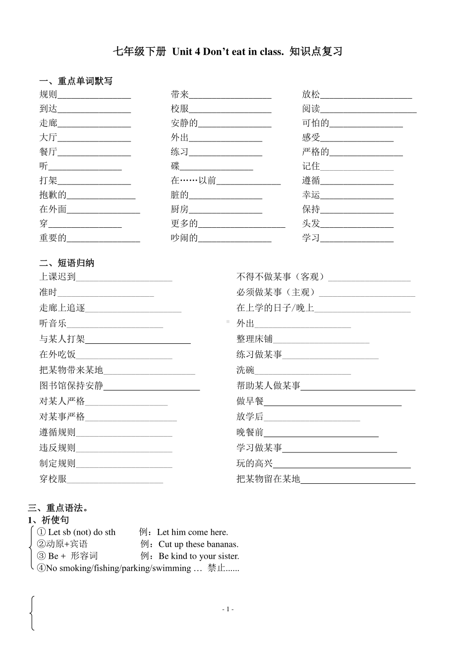 2020人教版七年级下册 英语Unit 4 Don’t eat in class. 知识点复习（无答案）.docx_第1页