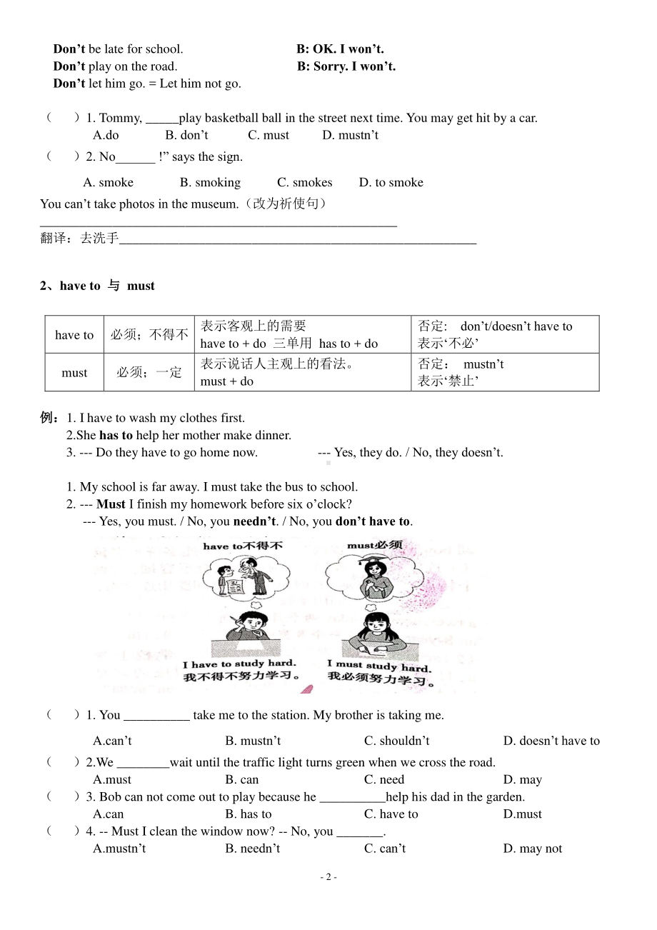 2020人教版七年级下册 英语Unit 4 Don’t eat in class. 知识点复习（无答案）.docx_第2页