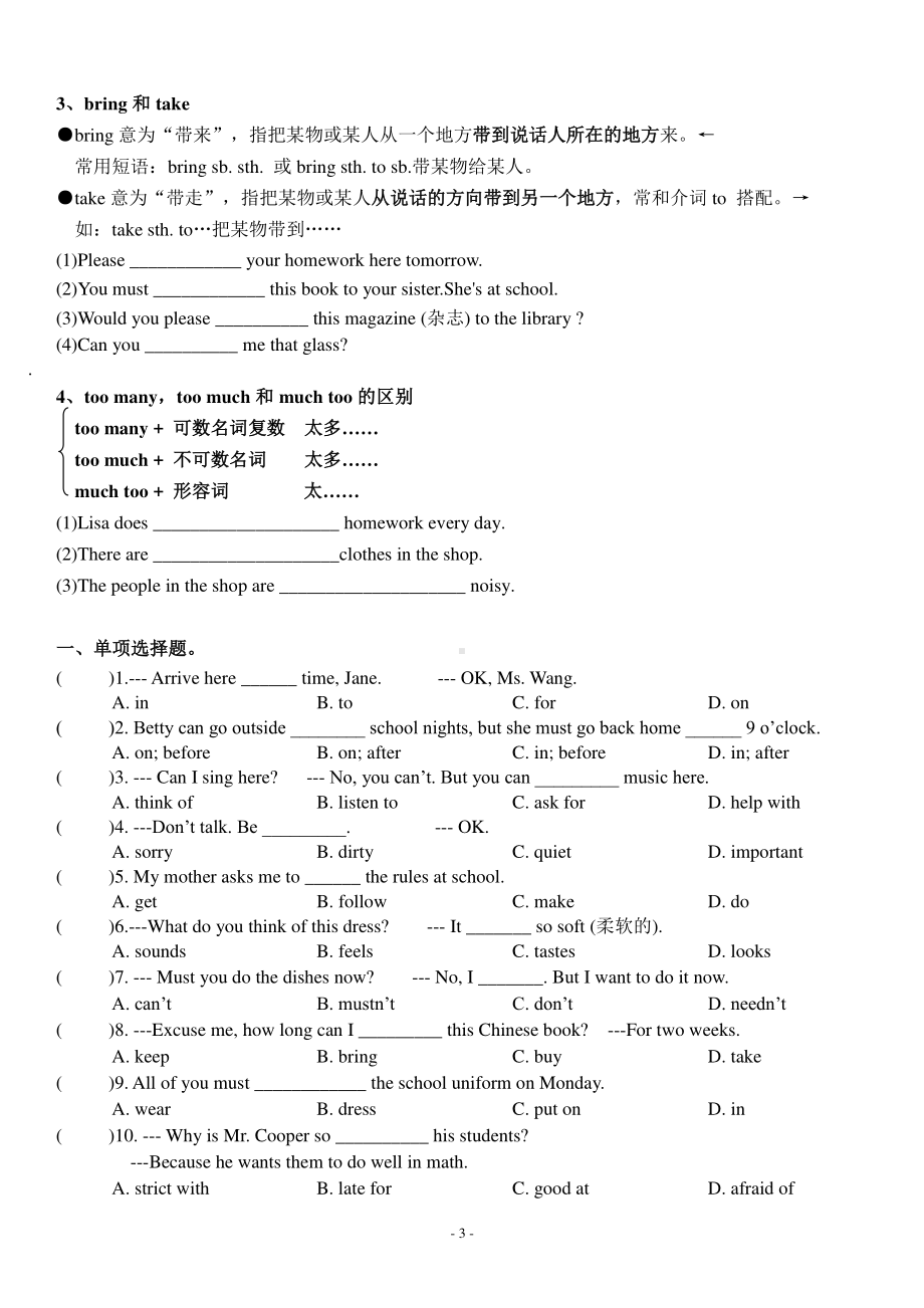 2020人教版七年级下册 英语Unit 4 Don’t eat in class. 知识点复习（无答案）.docx_第3页