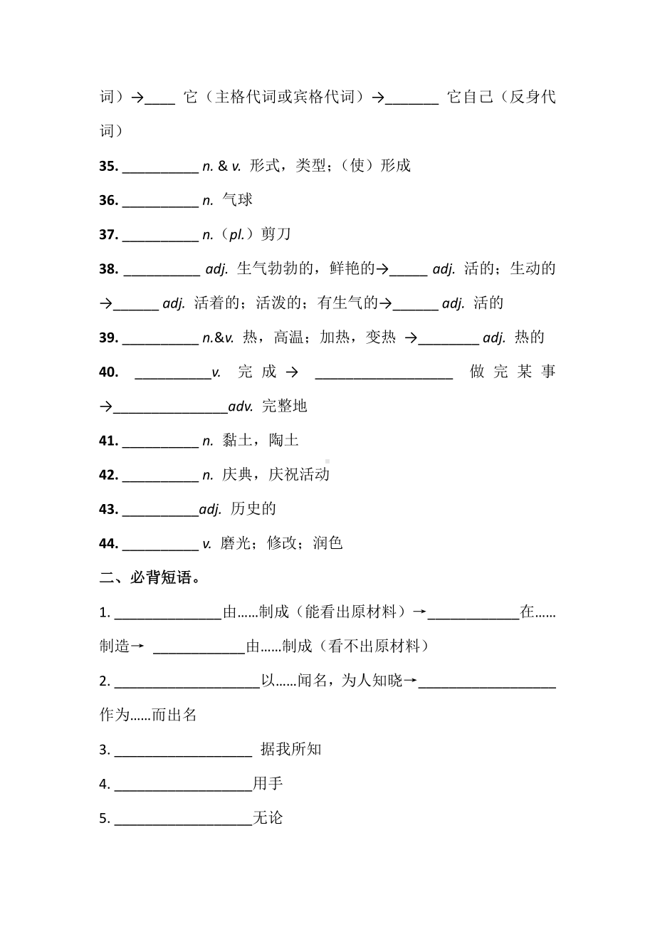 人教版九年级英语 Unit 5 考前必背词汇、短语、句子自测听写默写卷（有答案）.docx_第3页