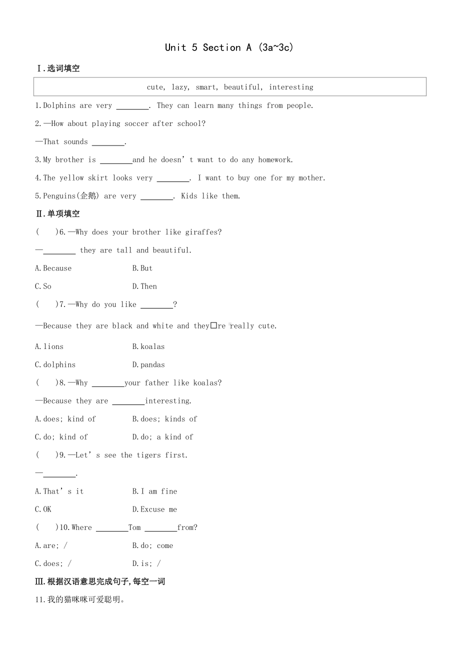 人教版七年级下册英语双基达标练习：Unit 5 Section A (3a~3c)（含答案）.doc_第1页