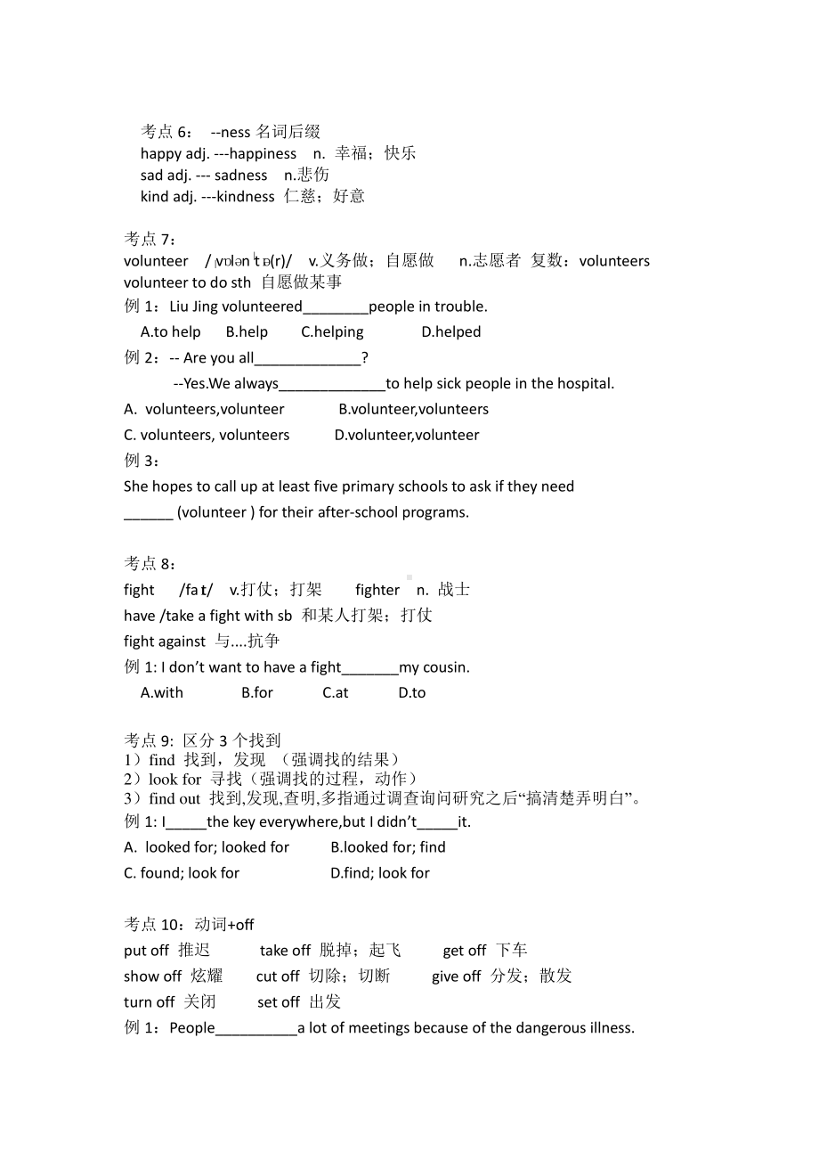 2021春人教版八年级下册Unit2知识点总结 .docx_第3页