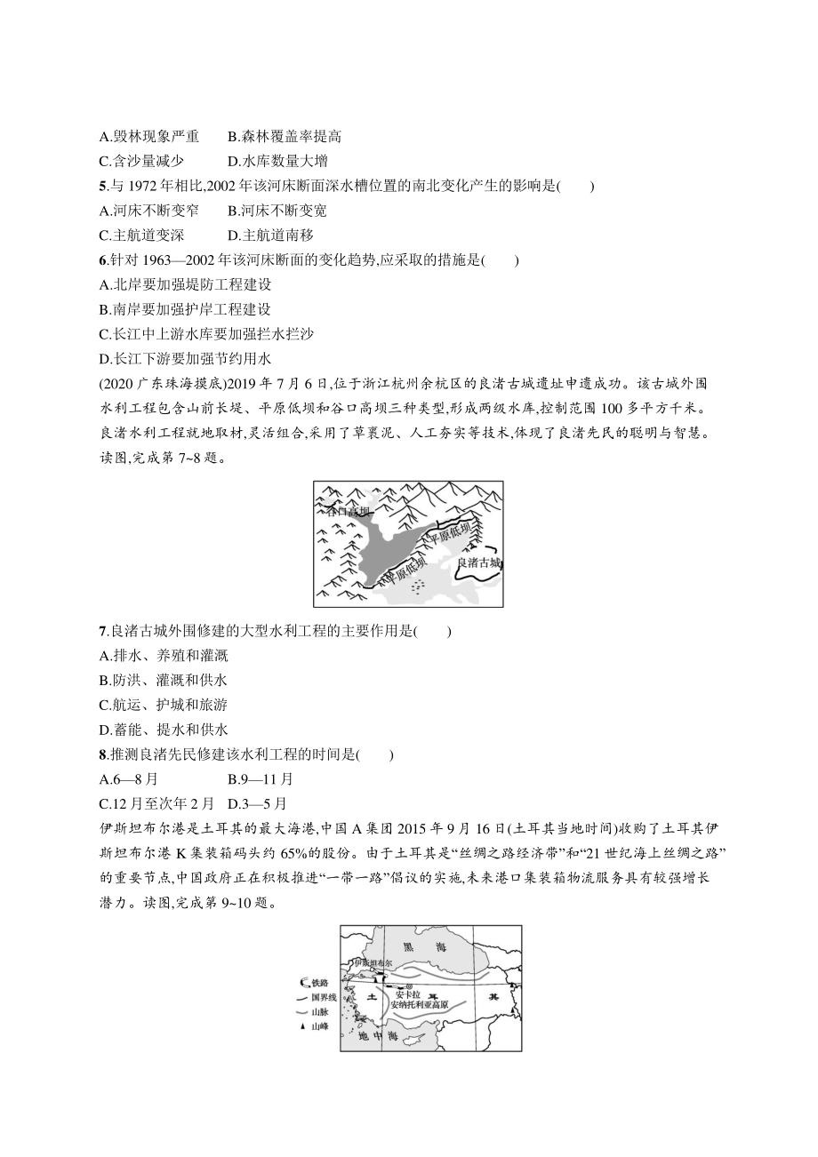 2022年（新教材人教版）新高考地理一轮复习练习：课时规范练32　长江流域协作开发与环境保护.docx_第2页