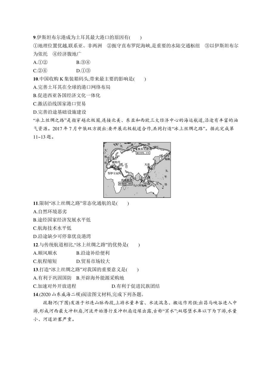 2022年（新教材人教版）新高考地理一轮复习练习：课时规范练32　长江流域协作开发与环境保护.docx_第3页