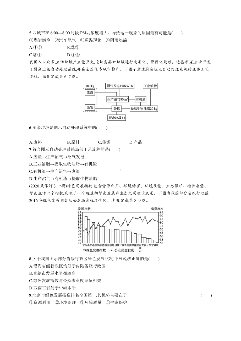 2022年（新教材湘教版）新高考地理一轮复习专题测试第十一章　人地关系与可持续发展.docx_第2页