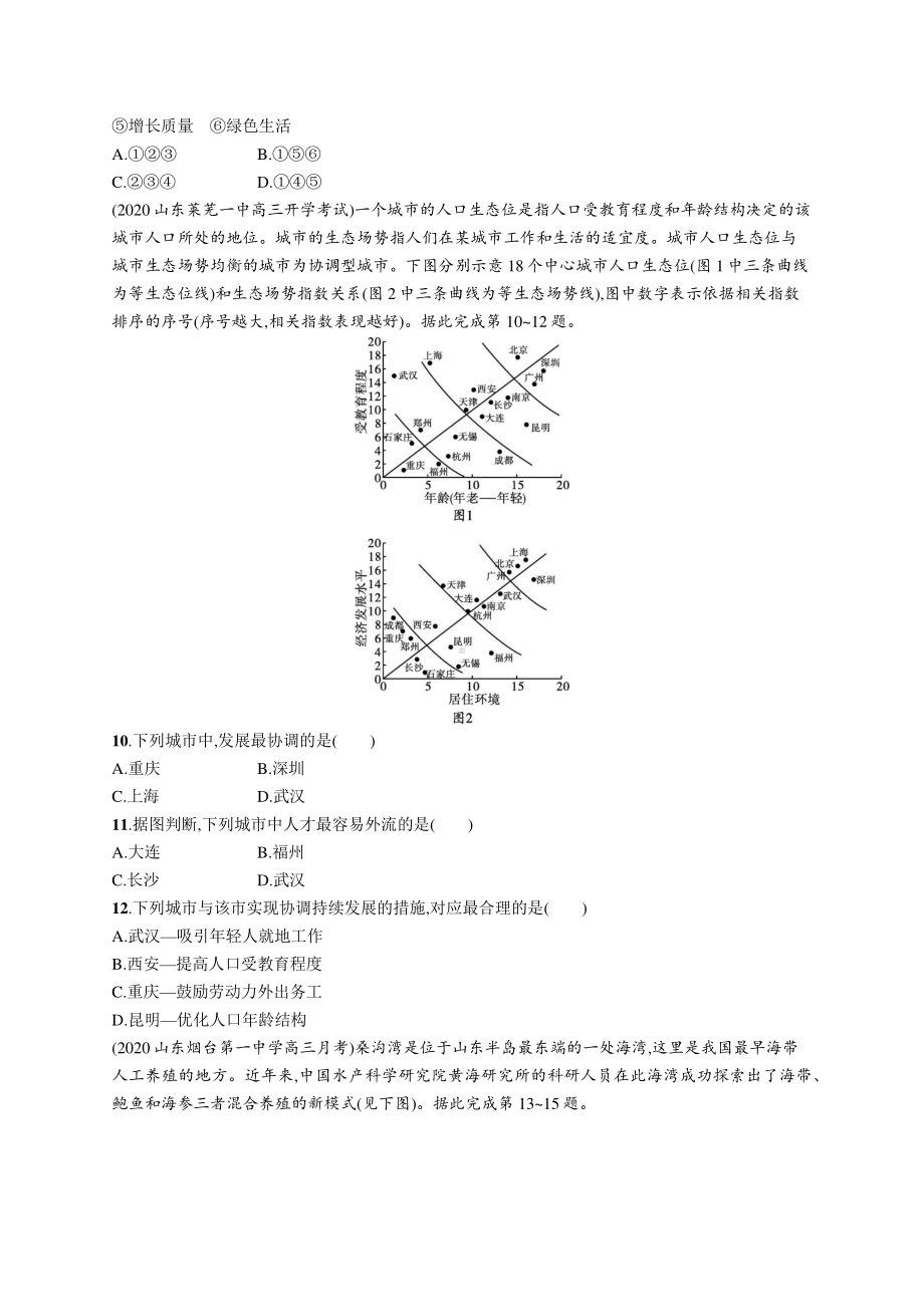 2022年（新教材湘教版）新高考地理一轮复习专题测试第十一章　人地关系与可持续发展.docx_第3页