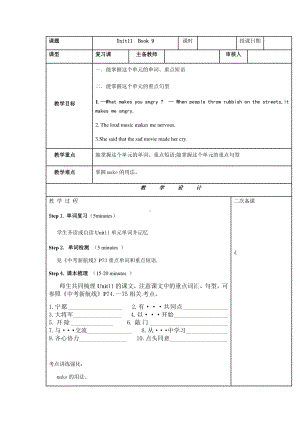 人教版初三第一轮复习九年级全一册教案unit 11.docx