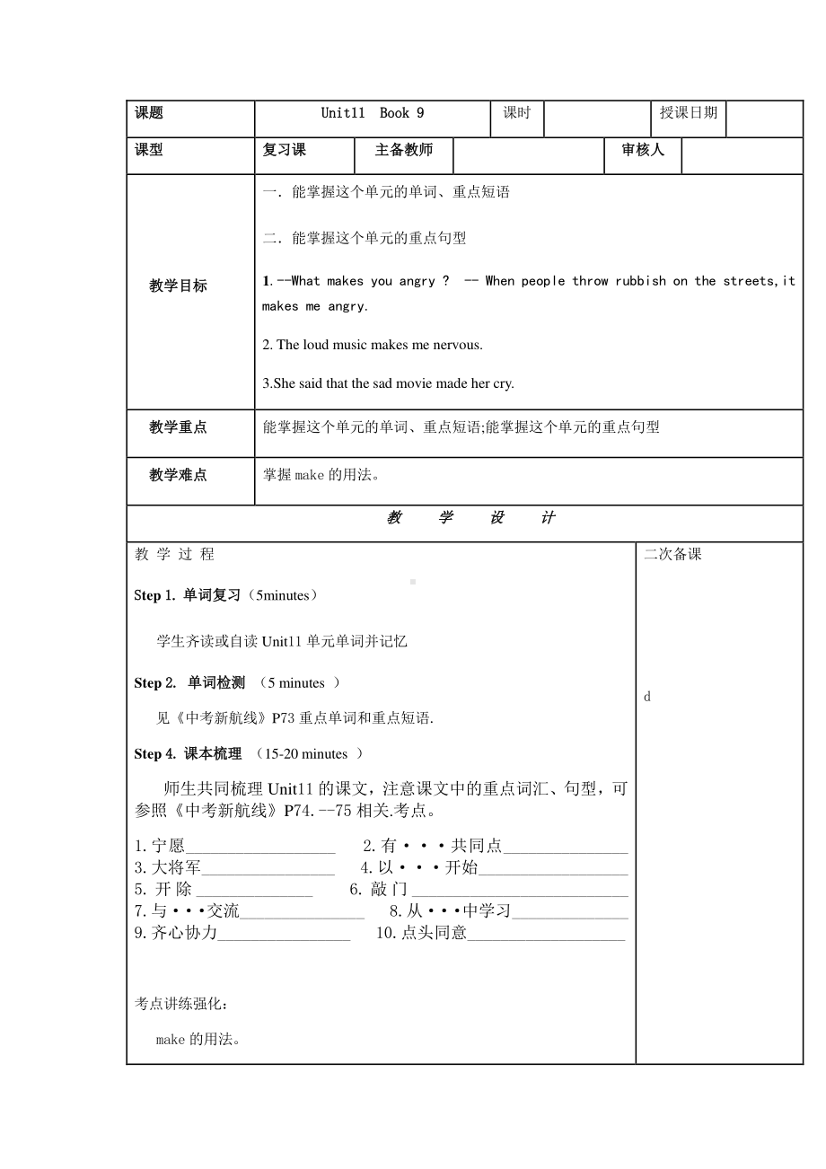 人教版初三第一轮复习九年级全一册教案unit 11.docx_第1页