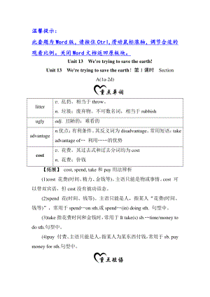 2019秋人教版九年级上册英语训练：Unit 13 基础知识梳理.doc