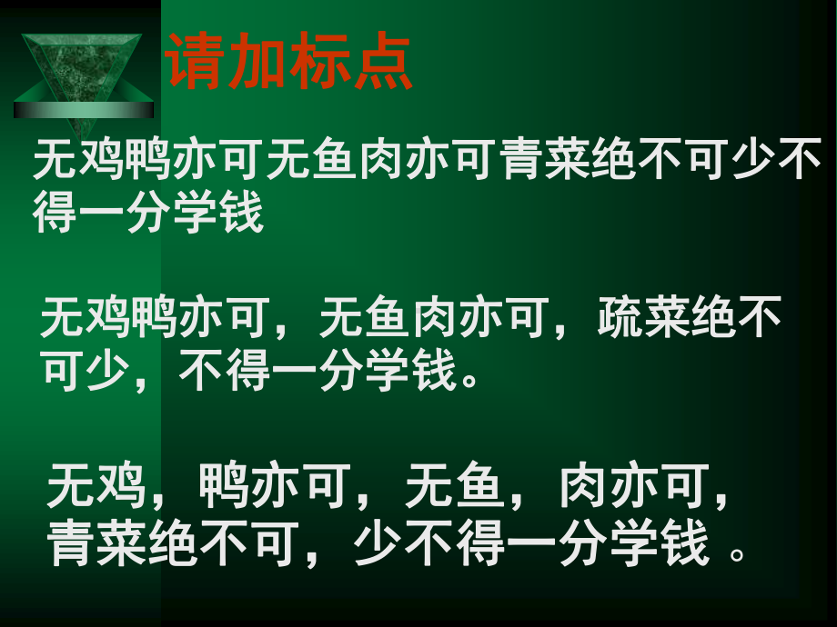 2021届高考语文总复习课件：标点符号的使用 （课件172张）.ppt_第1页