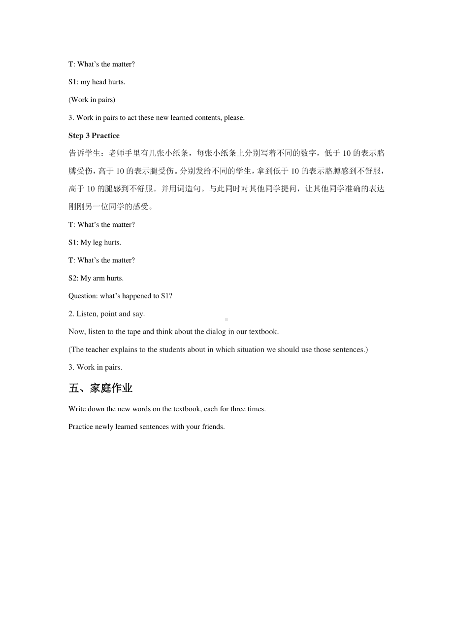 冀教版一起三下-Unit 1 How Do You Feel -Lesson 4 What's the Matter -教案、教学设计--(配套课件编号：900d0).doc_第2页