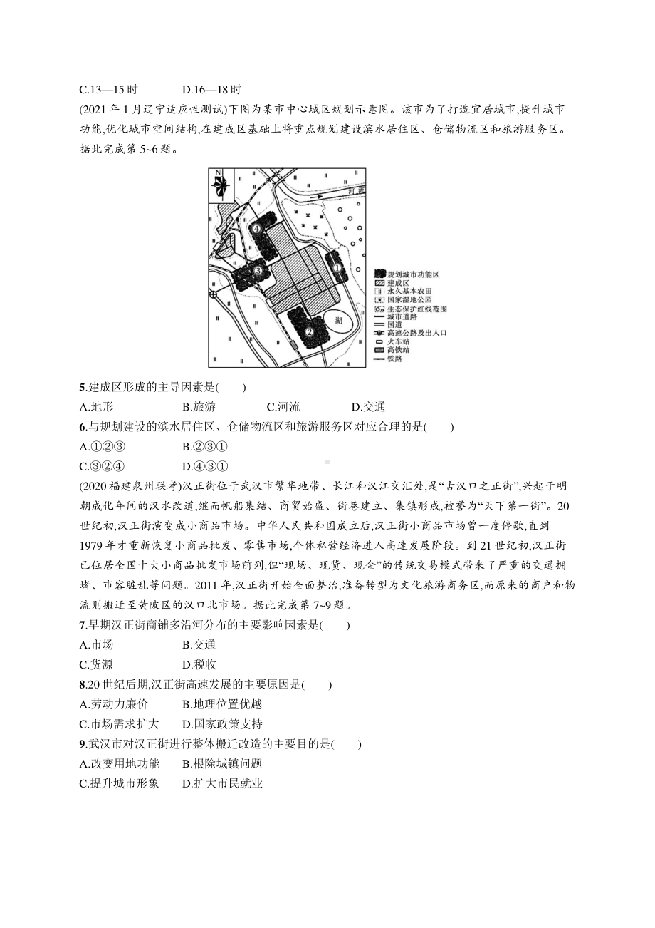 2022年（新教材湘教版）新高考地理一轮复习专题测试第八章　城镇和乡村.docx_第2页