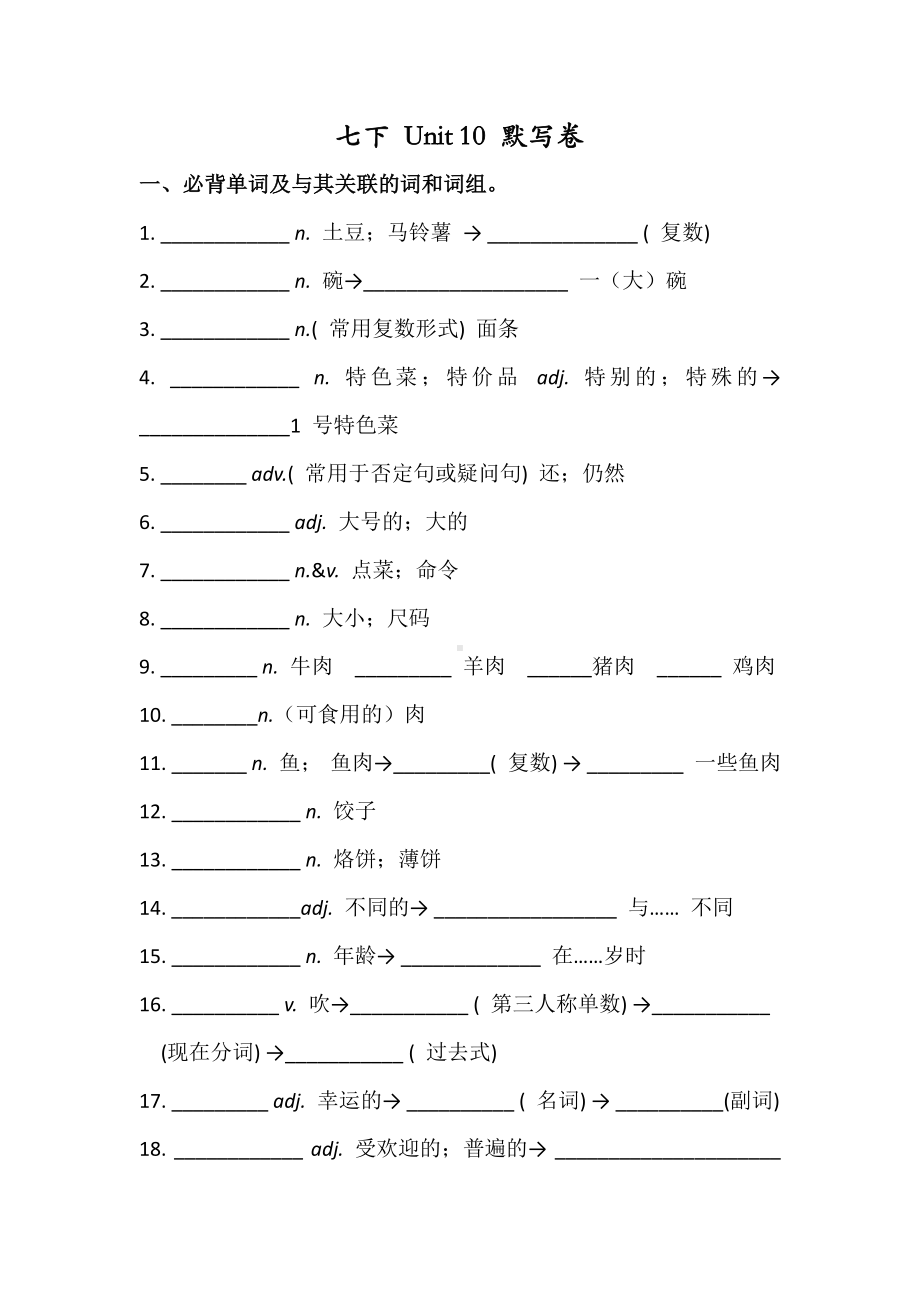 人教版七年级下册英语 Unit 10 必背词汇、短语、句子听写默写卷（有答案）.docx_第1页