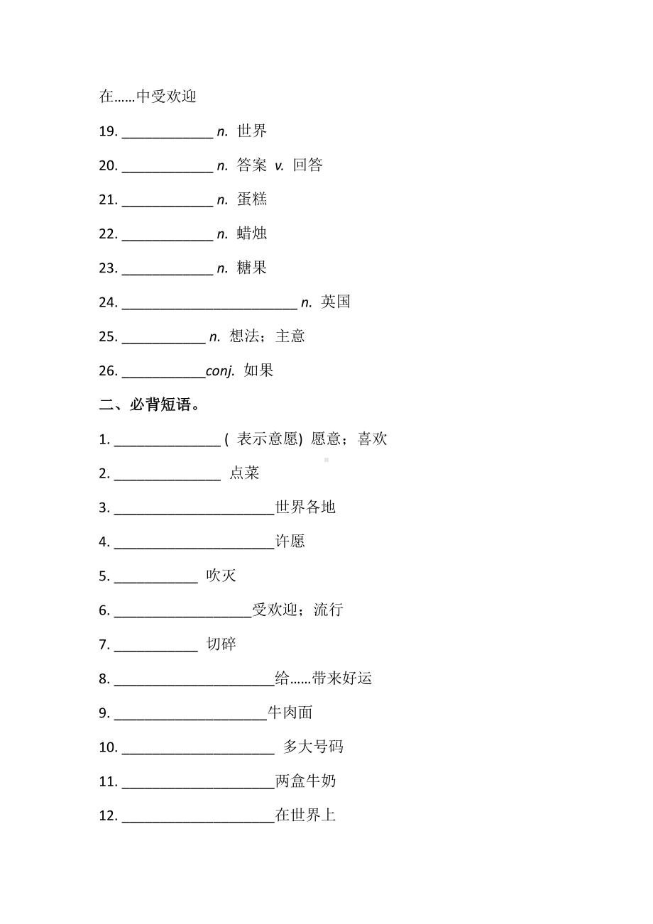 人教版七年级下册英语 Unit 10 必背词汇、短语、句子听写默写卷（有答案）.docx_第2页