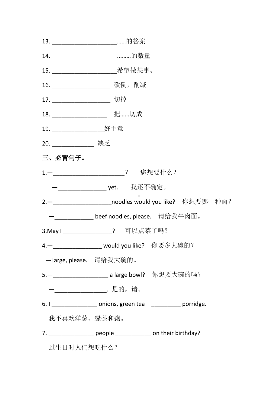 人教版七年级下册英语 Unit 10 必背词汇、短语、句子听写默写卷（有答案）.docx_第3页