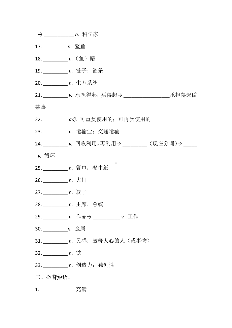 人教版九年级英语 Unit 13 考前必背词汇、短语、句子自测听写默写卷（有答案）.docx_第2页