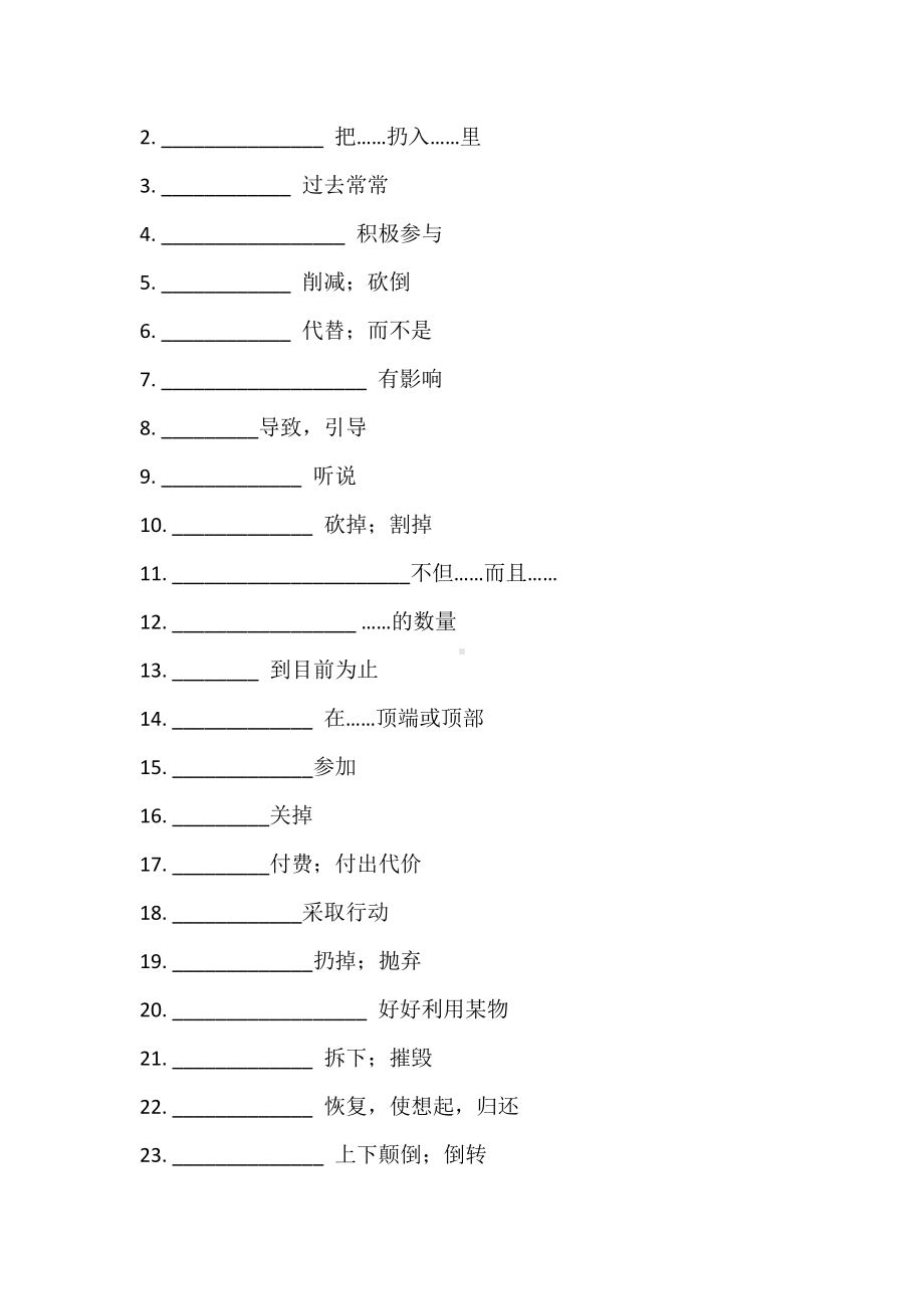 人教版九年级英语 Unit 13 考前必背词汇、短语、句子自测听写默写卷（有答案）.docx_第3页