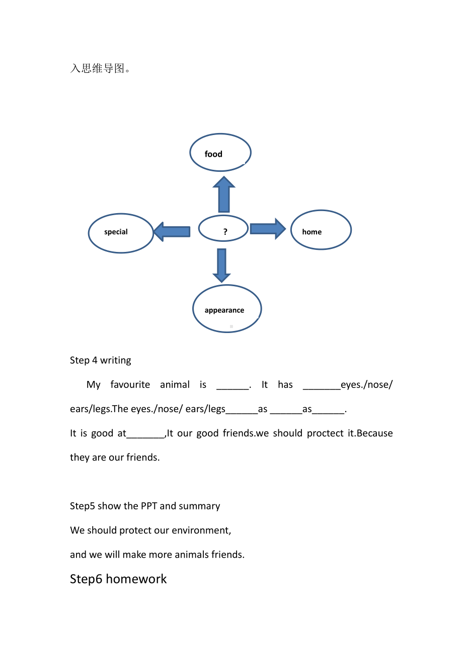 冀教版一起三下-Vocabulary-教案、教学设计--(配套课件编号：f01d6).docx_第2页