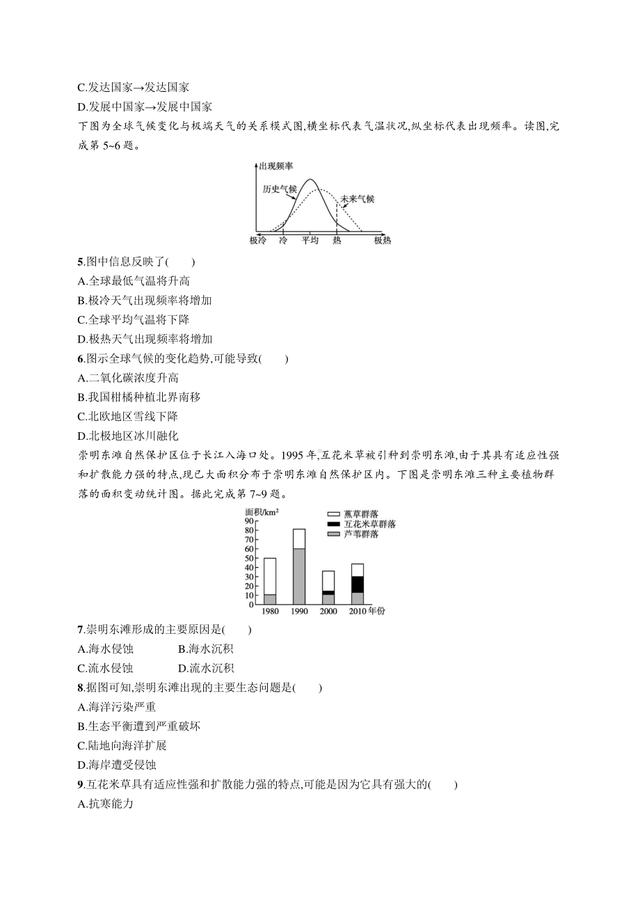 2022年（新教材湘教版）新高考地理一轮复习专题测试第十七章　生态环境保护与国家安全.docx_第2页