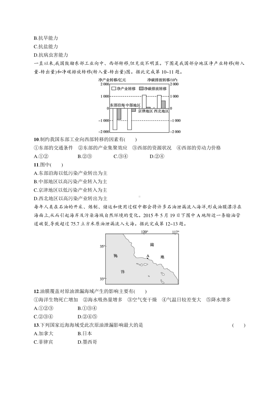 2022年（新教材湘教版）新高考地理一轮复习专题测试第十七章　生态环境保护与国家安全.docx_第3页