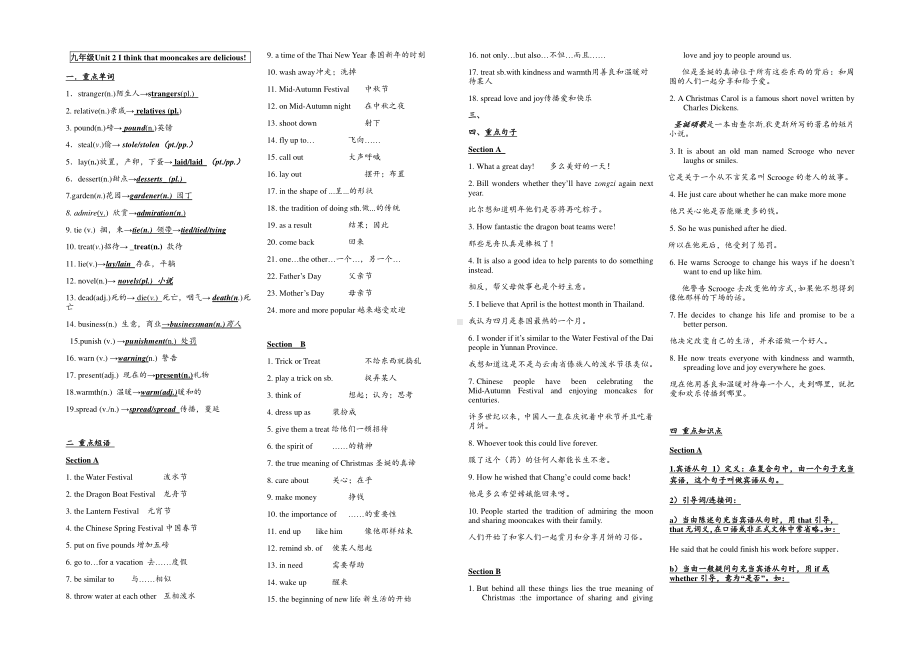 人教版九年级全册英语Unit 2知识点.docx_第1页