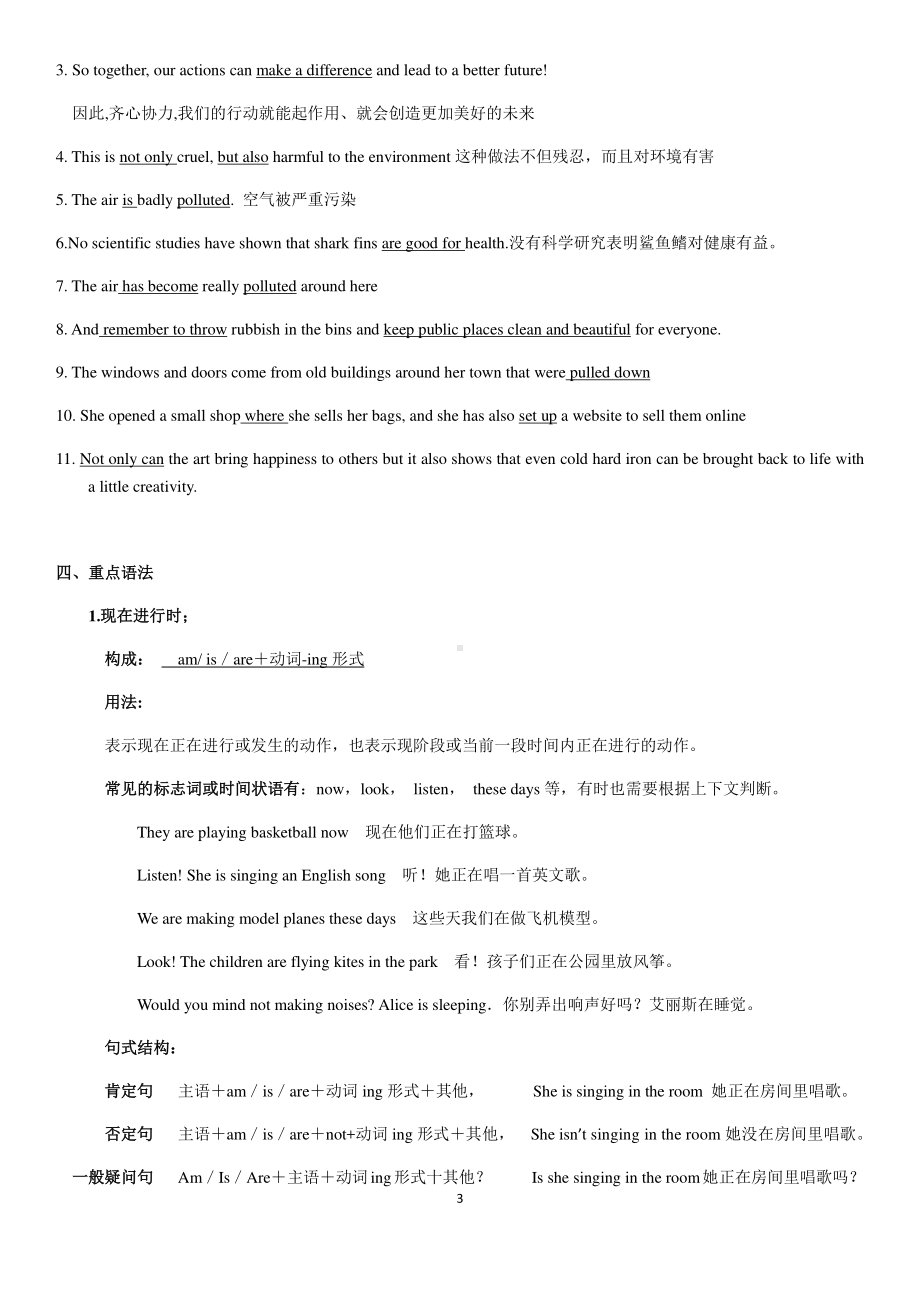 人教版九年级全册英语Unit13 知识清单 +习题 （含答案）.docx_第3页