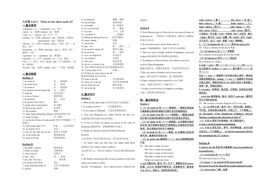 人教版九年级全册英语Unit 5复习提纲.doc_第1页