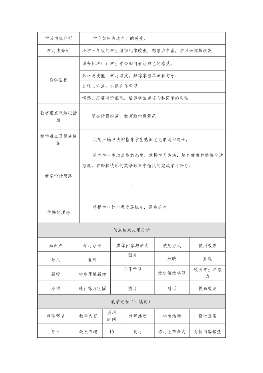 冀教版一起三下-Unit 1 How Do You Feel -Lesson 1 How Do You Feel -教案、教学设计--(配套课件编号：d0940).doc_第1页