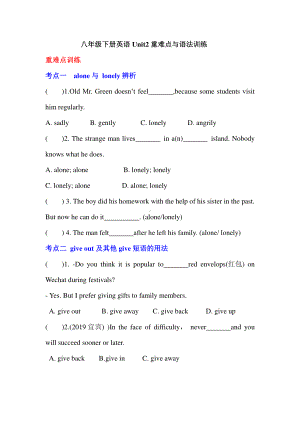 2021春人教八年级下册英语unit2重难点与语法训练(含答案).docx