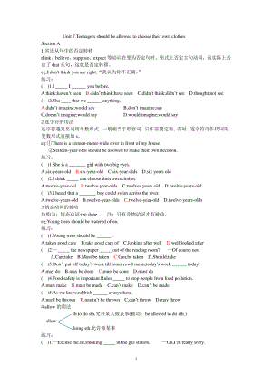 人教版九年级英语Unit 7 Teenagers should be allowed to choose their own clothes知识点学案.doc