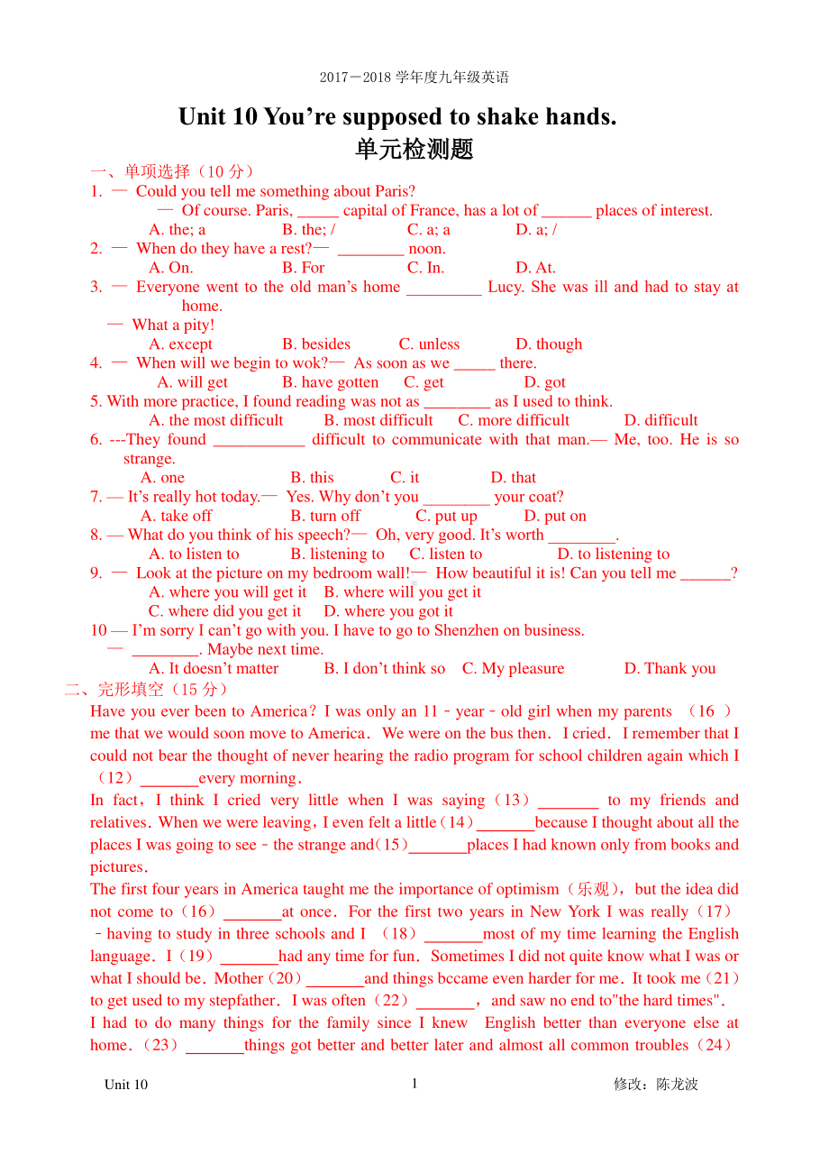 2017人教版九年级英语 Unit 10 You’re supposed to shake hands.单元检测题（含答案）.doc_第1页