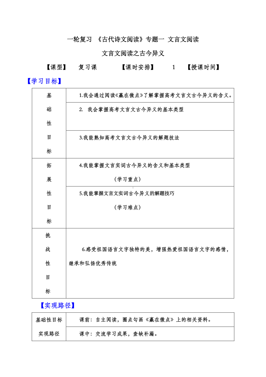 2021届高考一轮复习 文言文古今异义 教案.doc_第1页