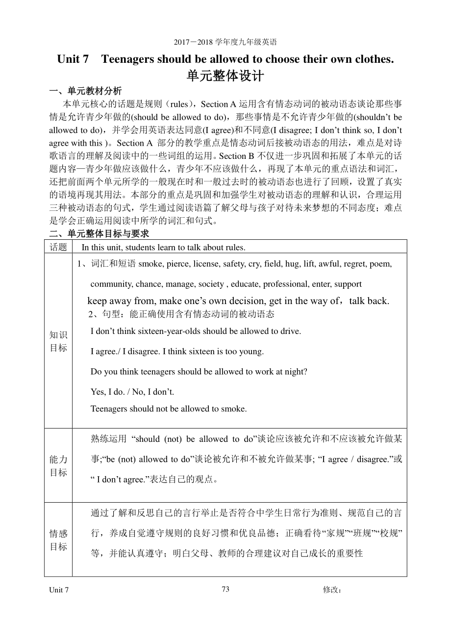 2017人教版九年级英语 Unit 7 Teenagers should be allowed to choose their own clothes单元导学案（无答案）.doc_第1页