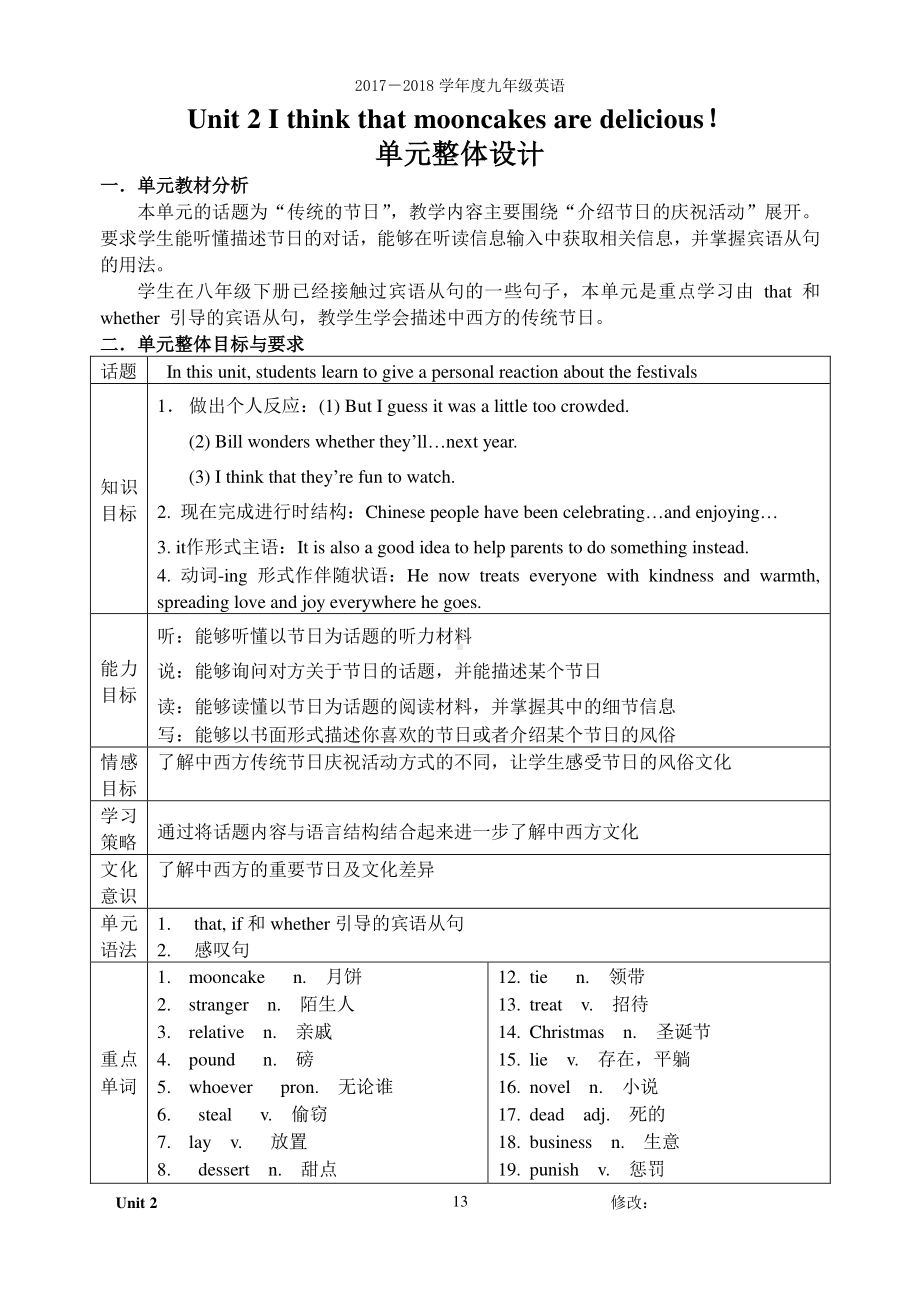 2017人教版九年级英语Unit 2 I think that mooncakes are delicious导学案（无答案）.doc_第1页