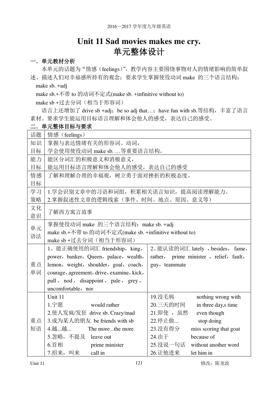 2017人教版九年级英语Unit 11 Sad movies makes me cry.单元导学案（无答案）.doc_第1页