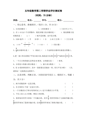 2020浙江绍兴越城人教版五年级数学下册期末学业评价卷真题.pdf