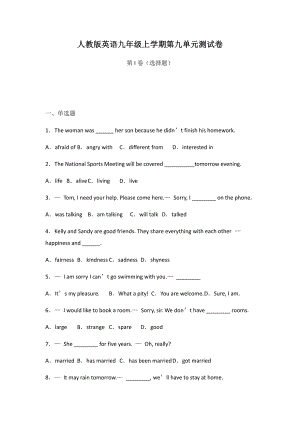 人教版九年级英语第九单元测试卷（无答案）.docx