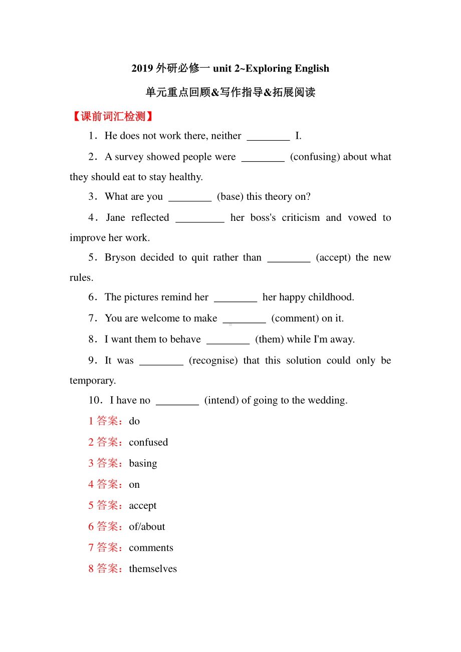 2021新外研版高中英语必修第一册Unit 2单元重点知识回顾&写作指导&课外知识拓展.doc_第1页