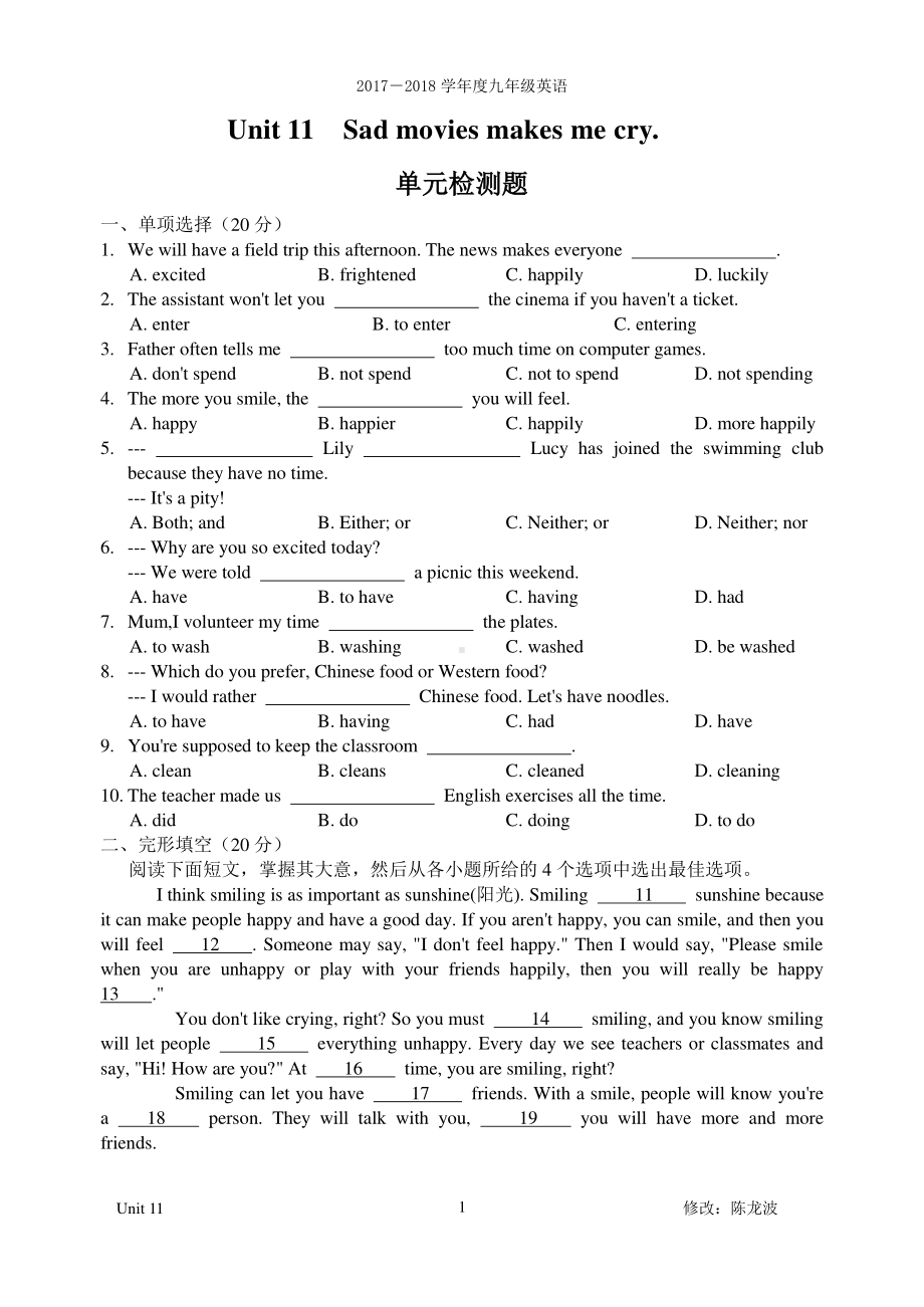 2017人教版九年级英语Unit11Unit 11Sad movies makes me cry.单元检测题（含答案）.doc_第1页