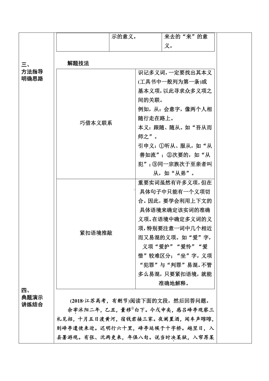 2021届高考一轮复习 文言实词一词多义 教案.doc_第3页