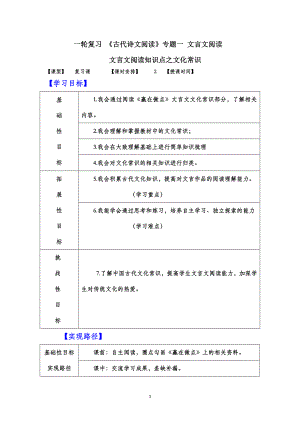 2021届高考一轮复习 文言文文化常识 教案.docx