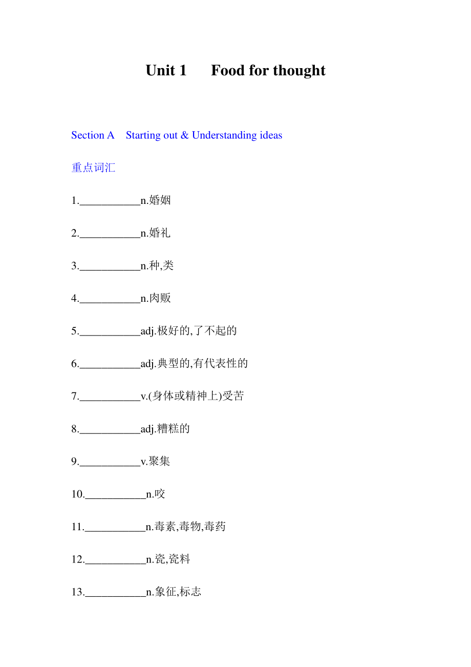 2021新外研版高中英语必修第二册unit1重点单词和短语检测（带答案）.docx_第1页