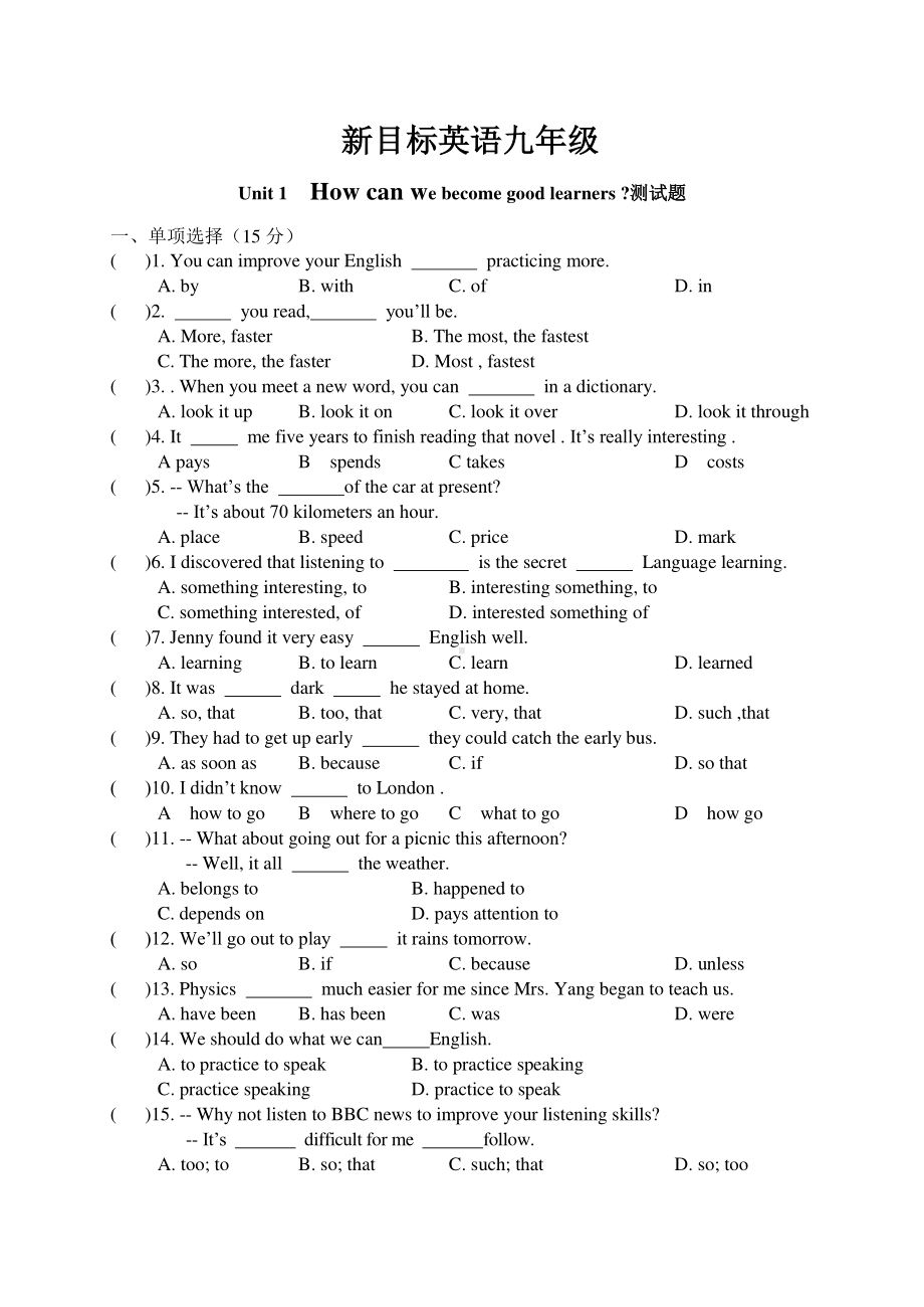 人教版九年级英语 Unit 1单元测试题（含答案）.doc_第1页