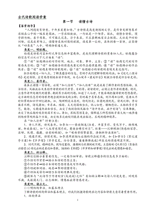 古代诗歌专题一读懂古代诗歌 解答技巧归纳+练习—2021届高考语文二轮复习.doc