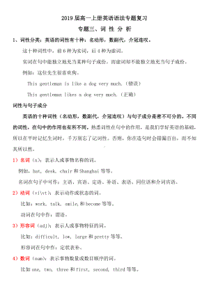 2021新外研版高中英语必修第一册语法专题复习三、词性分析与应用.doc