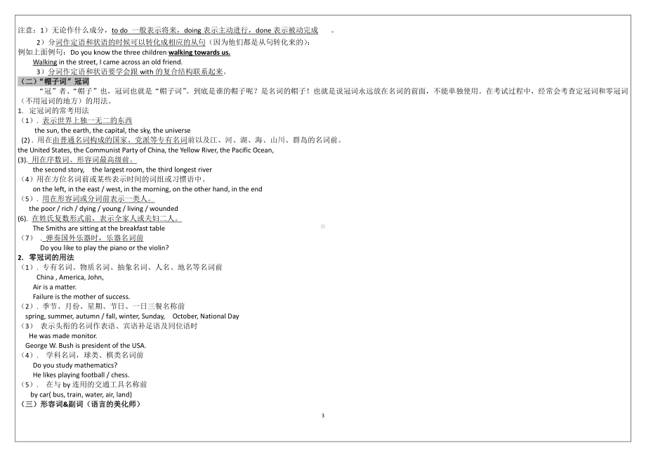 2021新外研版高中英语必修第二册上学期语法总结.doc_第3页