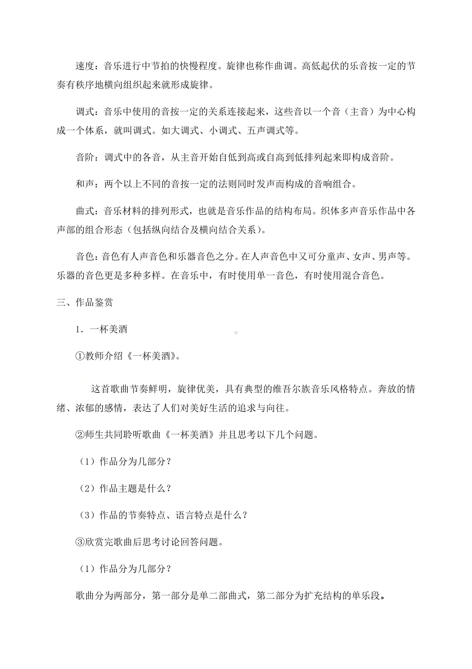 （2019新教材）音乐要素及音乐语言 教案-高中音乐.docx_第2页